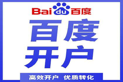 如何在信息流平台上成功开户？——案例教学